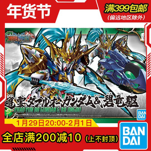 现货 万代 高达 拼装 模型 SD高达 三国创杰传 赵云OO高达 碧龙驱