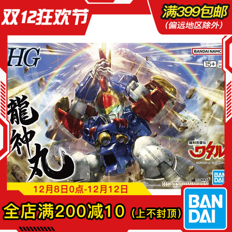 Bandai/万代HG龙神丸初代
