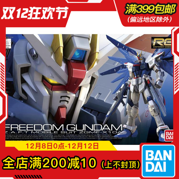 现货万代自由高达拼装