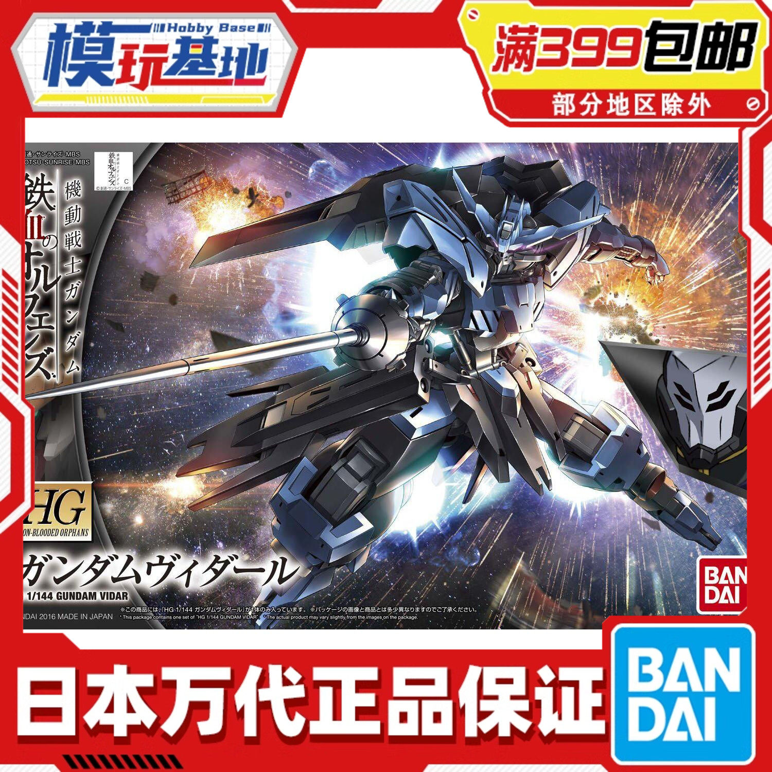 现货 万代 HG IBO 1/144 维达尔高达 铁血 高达 拼装模型