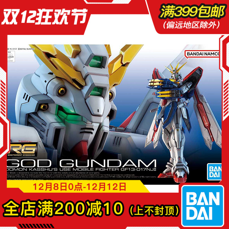 万代机动武斗传RG神高达