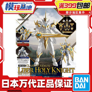现货 万代 30MF 30ML 幻想 利贝尔神圣骑士 进阶装甲 黄色 拼装