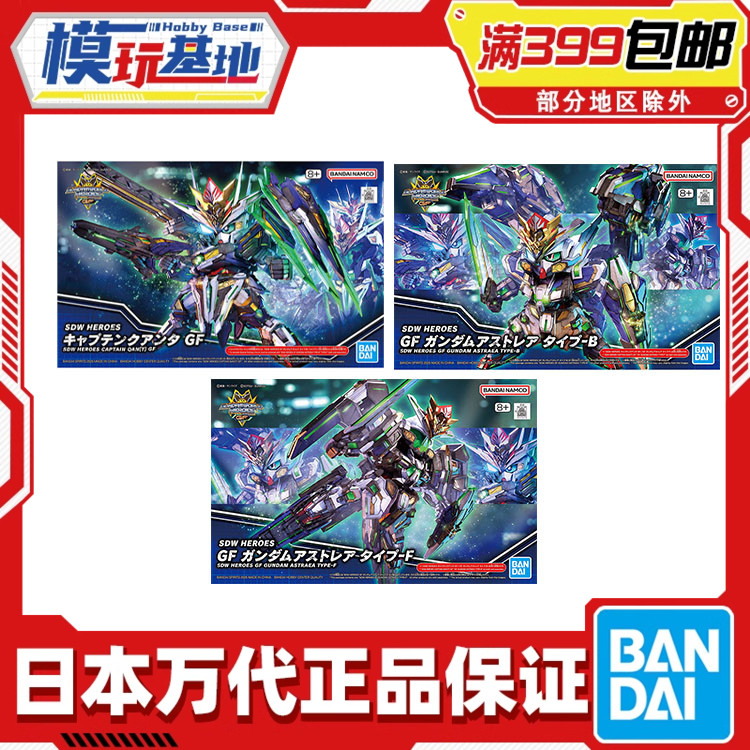 现货 万代 BB战士 SD 世界英雄传 SDW GF 量子 正义女神高达拼装