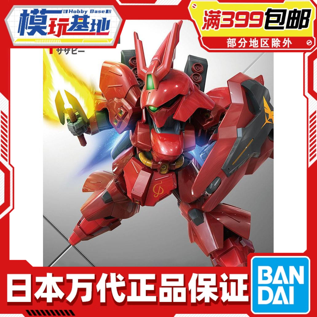 现货 万代 BB SD EX Q版 沙扎比 山楂饼 沙煞比 夏亚专用 拼装