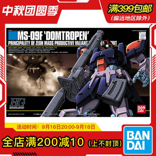 现货 万代 HGUC 017 1/144 热带型大魔 MS-09F Domtropen 模型