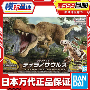 现货 万代 Plastic 恐龙 暴龙 霸王龙 含骨架化石 新版 拼装模型