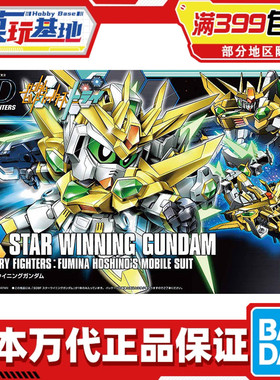 现货 万代 高达创战者 文奈 SDBF 星际凯旋高达 STAR WINNING