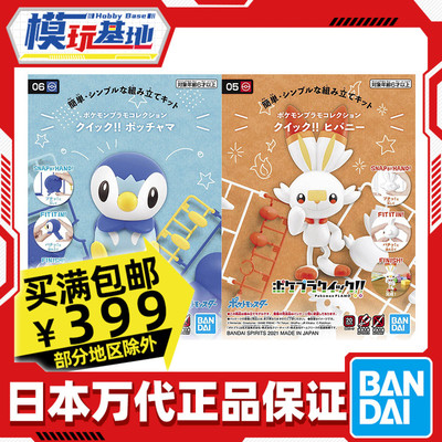 Bandai/万代波加曼炎兔儿