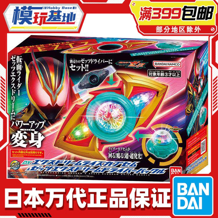 现货 万代 DX 假面骑士ZEZTZ ZZZ 极梦胶囊 面板最终形态联动配件