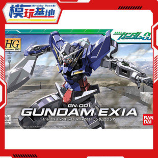 现货 万代 HG 1/144 能天使高达 高达00 GN-001 EXIA 刹那 拼装