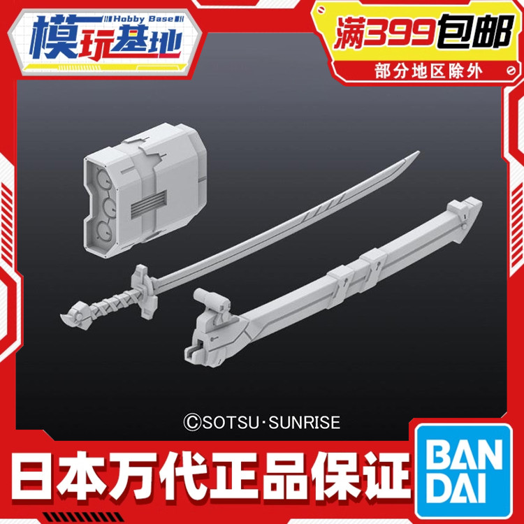 现货 万代 模型家改造零件 HD 30 MS用 火箭武装导弹武士刀改件