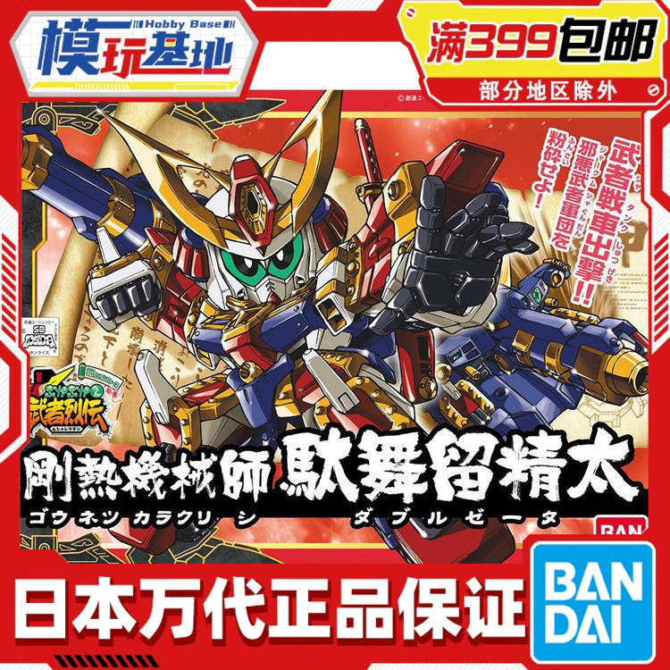现货 万代 SD高达 BB战士 BB278 刚热机械师 驮舞留精太 拼装模型图片