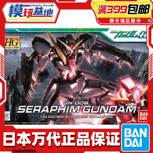 现货 万代 HG  1/144 六翼天使高达  天使长  高达00系列 拼装