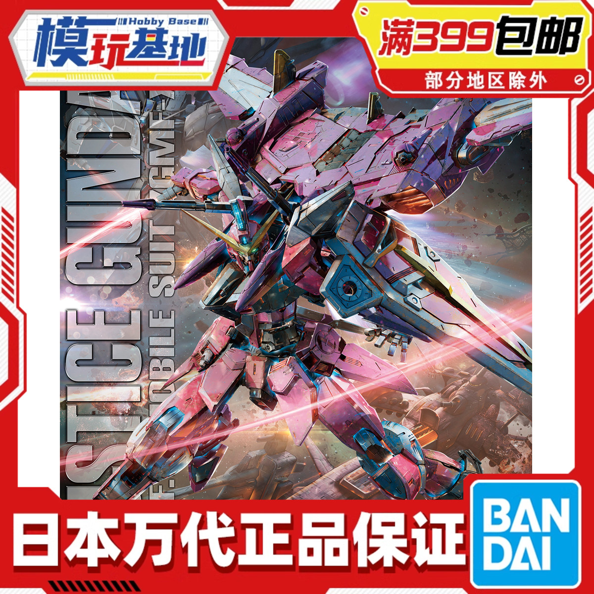 Bandai/万代MG1/100正义高达