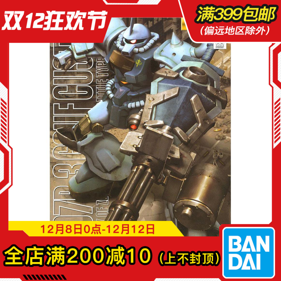 现货 万代 MG 1/100 B3老虎 MS-07B3 GOUF CUSTOM 08小队 高达