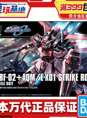 现货 万代 HGCE 176 1/144 SEED 空装型 嫣红强袭突击 高达 拼装
