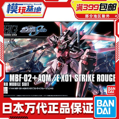 现货 万代 HGCE 176 1/144 SEED 空装型 嫣红强袭突击 高达 拼装