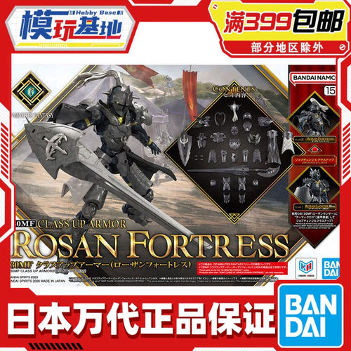 现货 万代 30MF 30ML 幻想 罗萨 堡垒卫士 进阶装甲 拼装模型