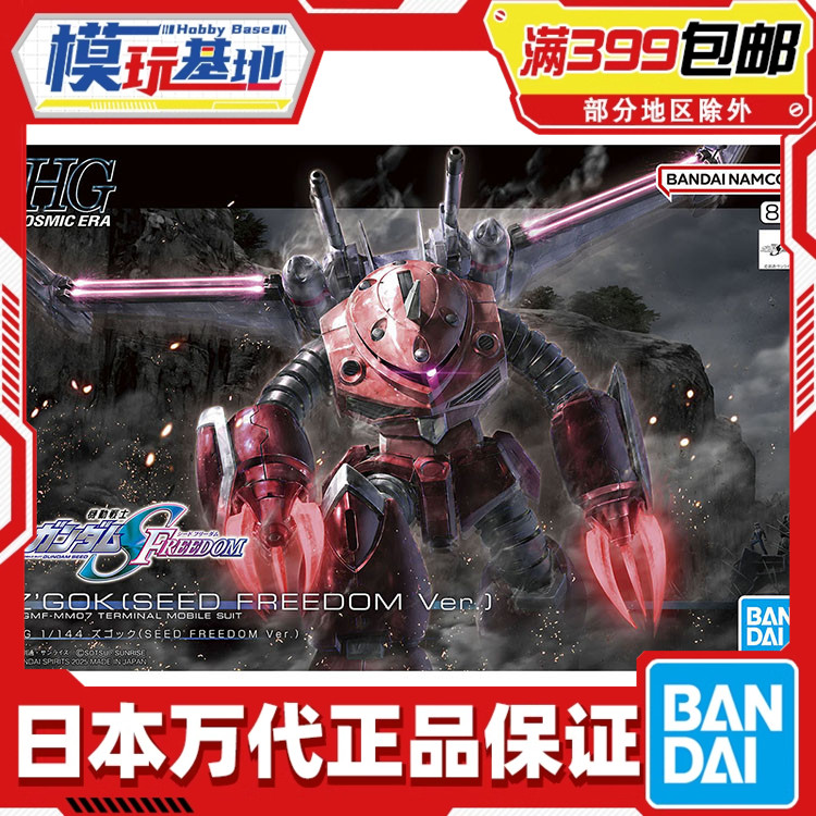 现货 万代 HG 1/144 魔蟹 阿斯兰 高达SEED FREEDOM 剧场版 拼装