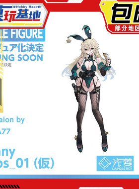先行预定包邮 光菱LuminousBox Cops_01 兔女郎 比例手办