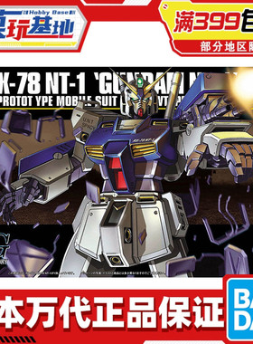 现货 万代 HG HGUC 047 RX-78 NT-1 全装甲 艾利克斯 高达 拼装