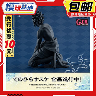 火影忍者 GEM 掌中 宇智波佐助 疾风传 包邮 先行预定 MegaHouse