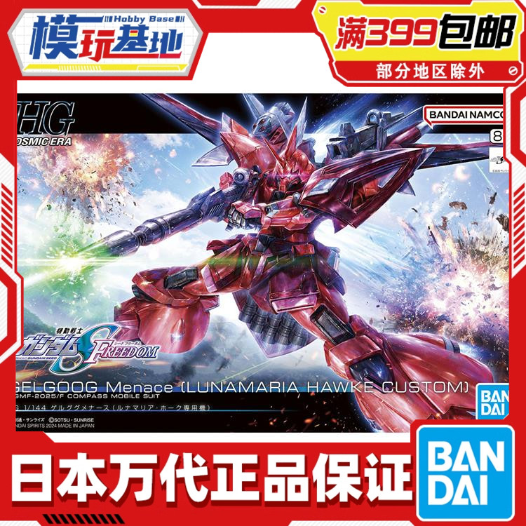现货 万代 HG 1/144 夺命勇士 险兆 高达SEED FREEDOM 剧场版拼装