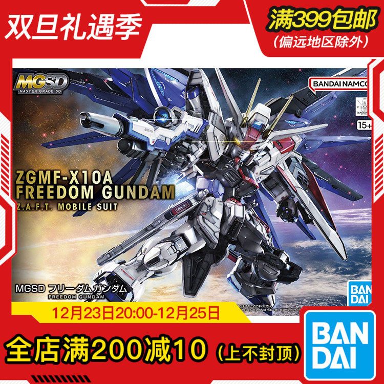 现货 万代 MG MGSD 自由高达 freedom Q版 BB战士 拼装模型
