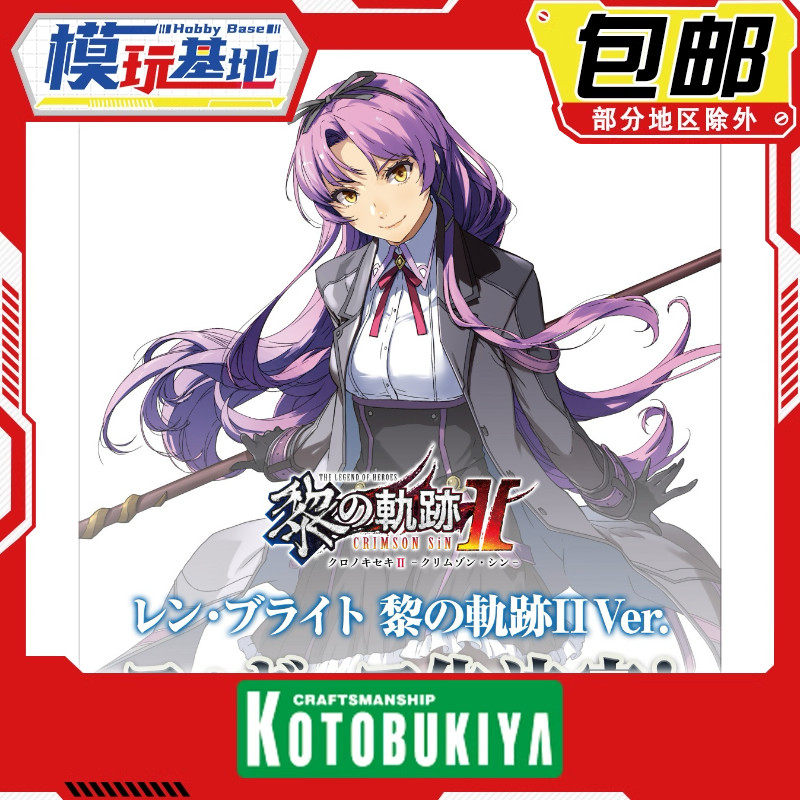 先行预定 寿屋 英雄传说 黎之轨迹 蕾恩布莱特 歼灭天使 手办