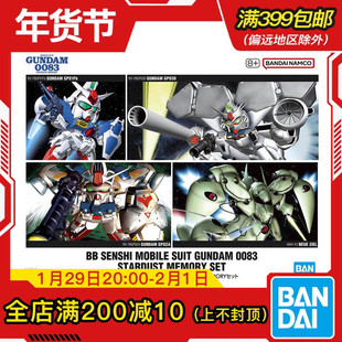 现货 万代 SD高达 BB战士 GP0123 露维杰露 玉兰 冰箱 螳螂套装