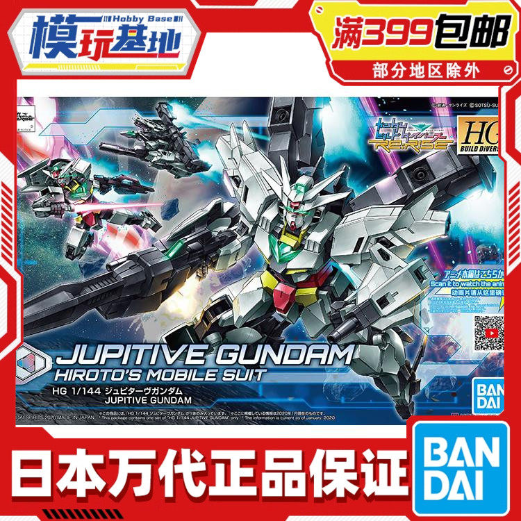 现货 万代 HGBD:R 1/144 核心高达 木星装备 木星高达 创形者拼装,模玩/动漫/周边/娃圈三坑/桌游,高达模型专区,淘宝优惠券,粉丝福利购,淘宝优惠卷