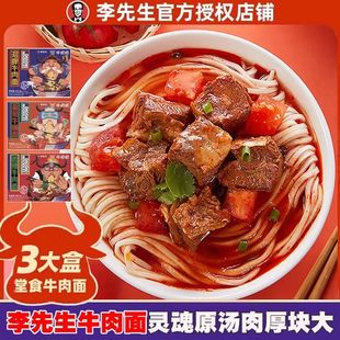 牛叨叨李先生牛肉面招牌番茄牛腩大块肉带汤料方便速食香辣牛肉面