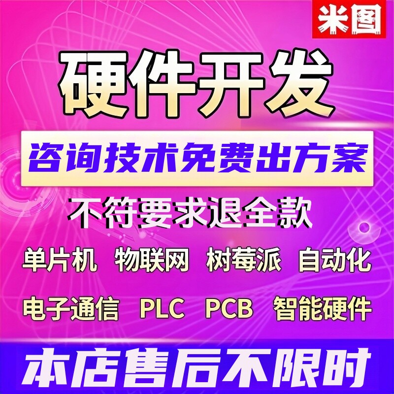 51单片机设计定做制stm32树莓派proteus仿真开发硬件FPGA代编程序图片