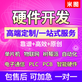 51单片机设计定做制stm32树莓派proteus仿真开发硬件FPGA代编程序