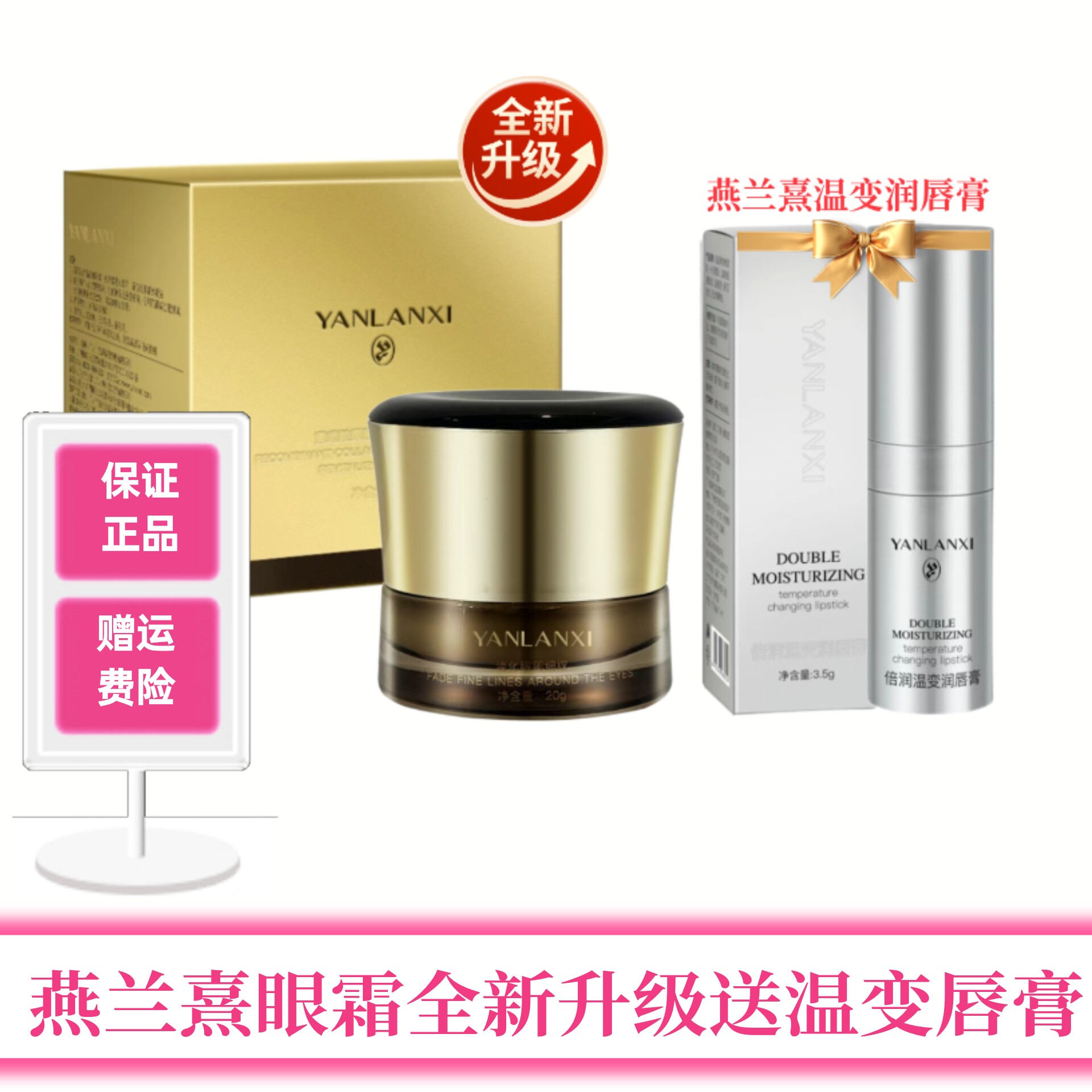 YANLANXI全新升级重组胶原紧致抗皱赋活眼霜送温变唇膏保湿滋养