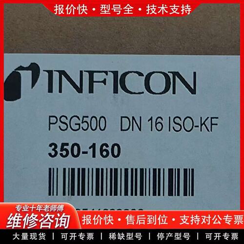 拍前议价PSG500真空计350-160DN