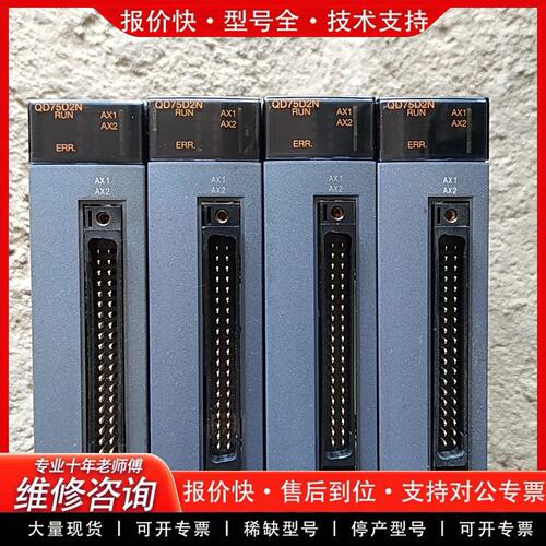 可维修/QD75D2N定位单元MELSEC-Q系列24VDC
