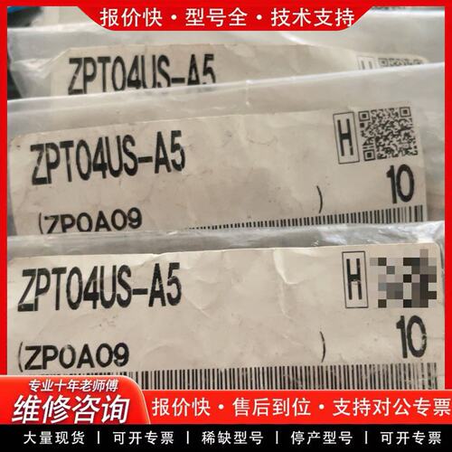 拍前议价ZPT04US-A5吸