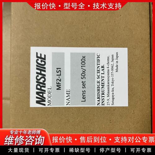 拍前议价NARISHIMF2-LS1显微镜物镜50x