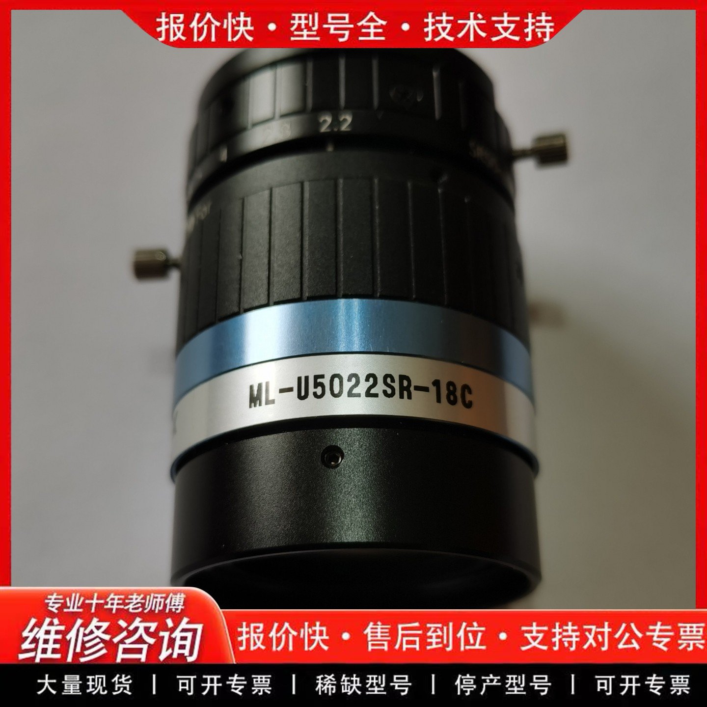 拍前议价茉莉特 ML-U5022SR-18C工业镜头/图片