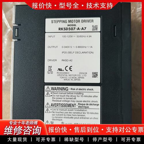 拍前议价Oriental Motor东方步进驱动器 RKSD507-