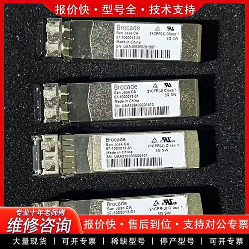 拍前议价Brocade 8G SW 57－1000012－01