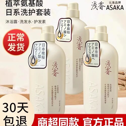日本浅香洗发水沐浴露去屑控油蓬松护发素洗头水膏液正品官方品牌