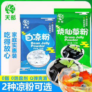 广西梧州正宗烧仙草粉儿童果冻粉龟苓膏粉白凉粉专用粉黑凉粉