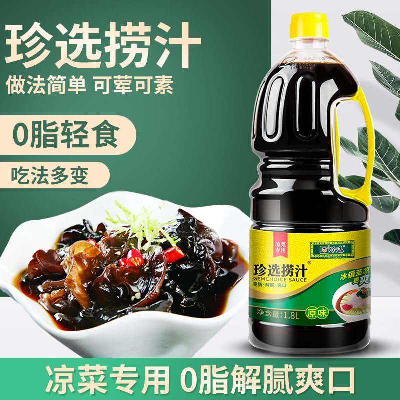 珍选捞汁1.8L解腻爽口冷面汁大桶海鲜捞汁拌凉菜蘸饺子卤水蘸汁