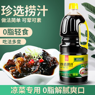 珍选捞汁1.8L解腻爽口冷面汁大桶海鲜捞汁拌凉菜蘸饺子卤水蘸汁