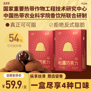 普莱赞松露巧克力夹心巧克力可可脂喜糖圣诞生日礼物零食礼盒