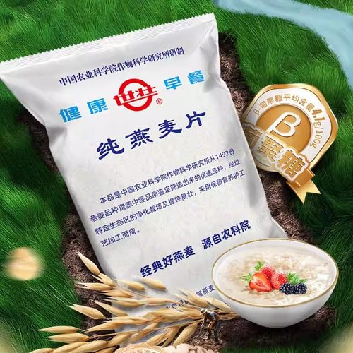 中国农科院世壮燕麦片需煮350g早餐冲泡即食营养谷物膳食纤维早餐