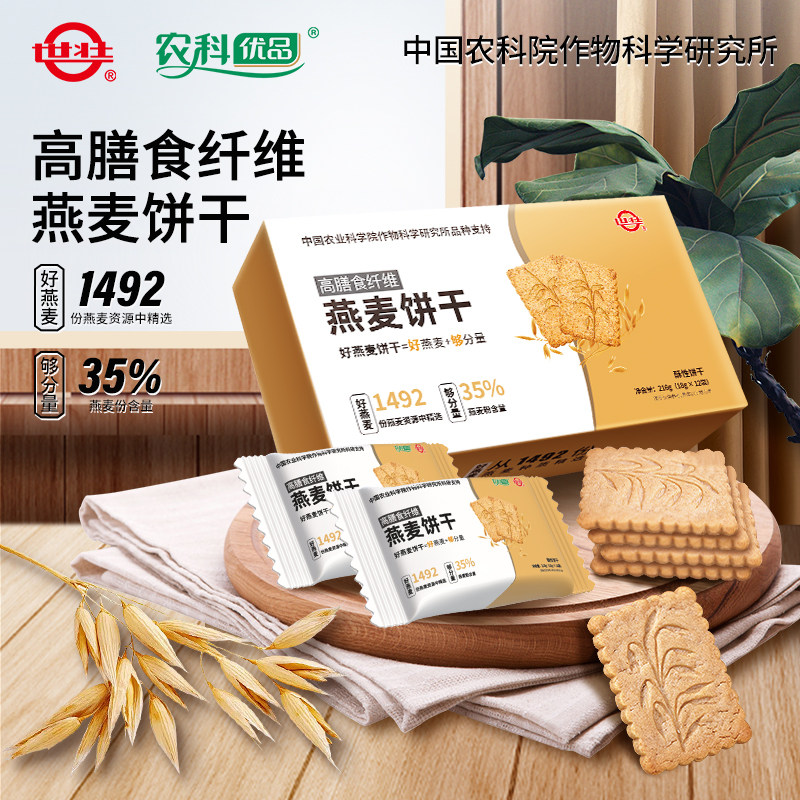 中国农科院世壮燕麦饼干懒人早餐营养下午茶点膳食餐纤维消化饼图片