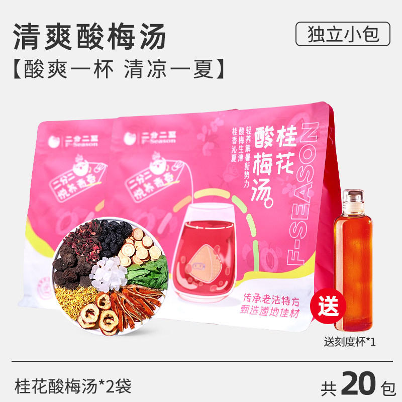 酸梅汤茶包免煮正宗老北京原材料包桂花乌梅汤茶清凉一夏冰镇冲饮